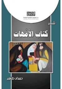 كتاب الامهات - 2500 دينار